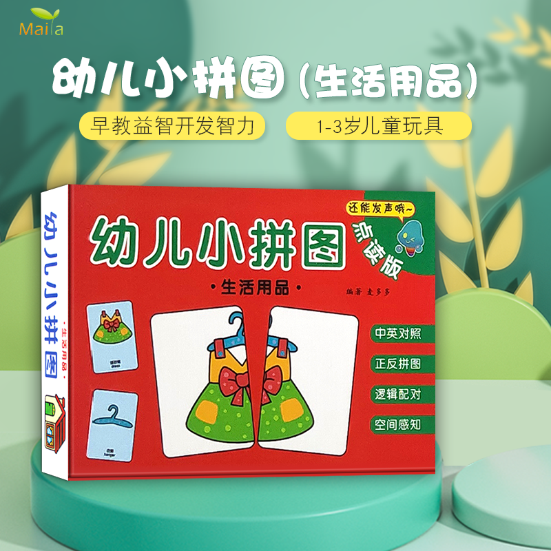 小达人点读笔配套拼图 儿童益智拼图玩具 幼儿认知启蒙拼图,玩具/童车/益智/积木/模型,玩具挂图/认知卡,淘宝优惠券,粉丝福利购,淘宝优惠卷