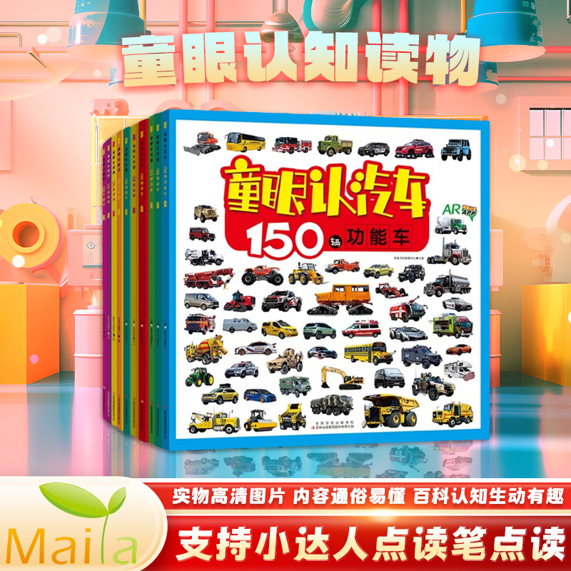 麦芽小达人点读版童眼识天下系列