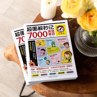 麦芽小达人点读笔配套书超图解秒记7000英语单词