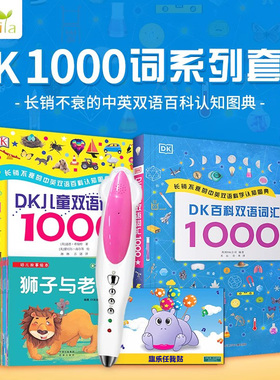 小达人点读笔套装 DK儿童双语百科词汇1000中英双语认知词典启蒙