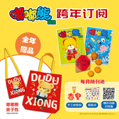 一经发货不支持中途退订 嘟嘟熊画报2024年全年订阅 附带超值赠品 非点读版