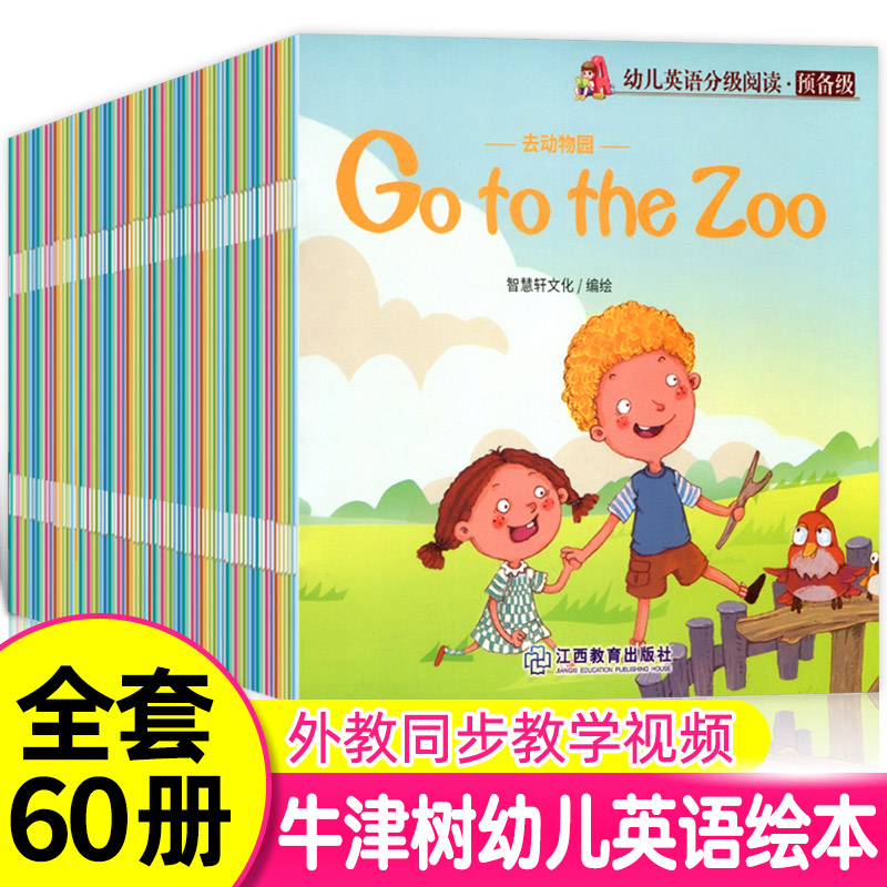 英语分级绘本原版全60册幼儿启蒙