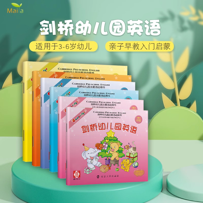 12册剑桥幼儿园英语零基础入门