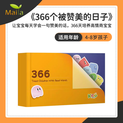 小达人点读笔配套书 366个赞美的日子声音记录美好生活不含点读笔