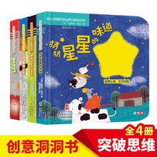 小达人点读笔配套书 幼儿突破思维边界训练洞洞书幼儿触摸翻翻书早教书宝宝启蒙认知书0-3岁 儿童绘本婴儿书籍1-2岁 抠洞书一岁半