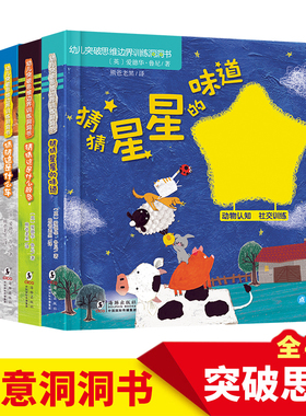 小达人点读笔配套书 幼儿突破思维边界训练洞洞书幼儿触摸翻翻书早教书宝宝启蒙认知书0-3岁 儿童绘本婴儿书籍1-2岁 抠洞书一岁半