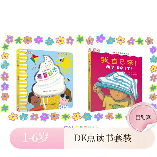 1-6岁儿童DK中英双语玩具书2册