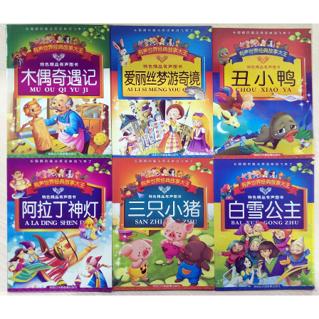 麦芽小达人点读笔配套书 有声世界经典故事大王 6册 贴纸点读版3-8岁儿童睡前图画书亲子阅读绘本