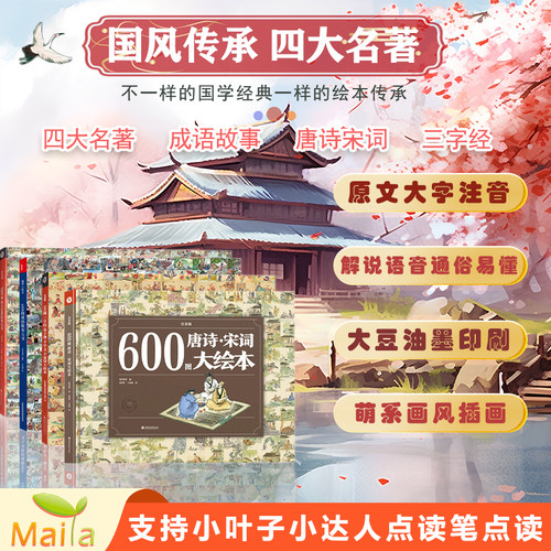 小达人点读版600图成语故事大书