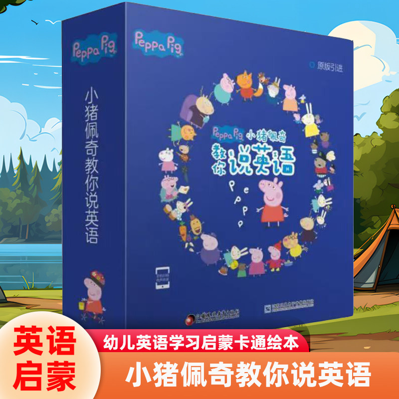 小达人点读笔配套书 小猪佩奇教你说英语全8册 幼儿英语学习启蒙图