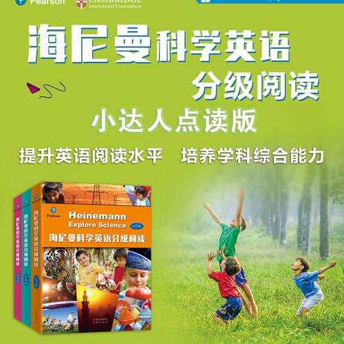 麦芽小达人点读笔配套书海尼曼科学分级读物启蒙认知科普百科英语绘本