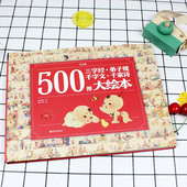 小达人点读笔配套书 大绘本中国古汉语古典诗歌注音版 8岁儿童启蒙书 500图三字经弟子规千字文千家诗精装