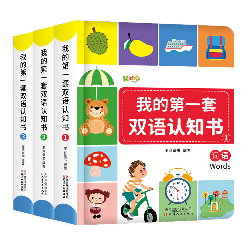 小达人点读笔配套书 我的第一套双语认知书 全3册 动物ABC123词语 幼儿启蒙认知 中英双语词汇认知书0-3岁儿童早教图书 不含点读笔怎么看?