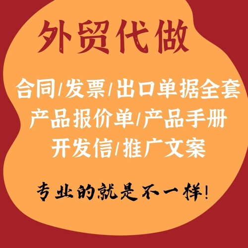 外贸公司业务全运营代做人工翻译进出口实操咨询培训信用证审单制