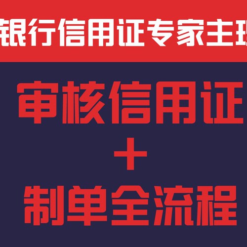 外贸进出口业务咨询跨境电商专家一对一答疑信用证制单审单L/C