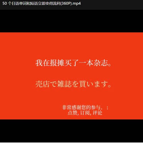 零基础日语学习日文单词词汇短语句子在线日语视频课100