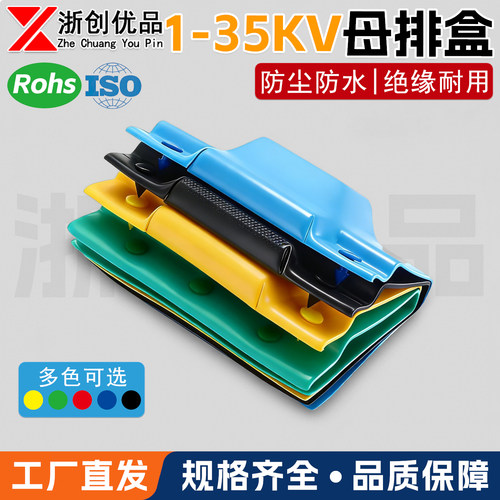 浙创优品TIL型母排接头绝缘护套