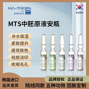 韩国美特丽珍MATRIGEN mts微晶微针导入精华原液玻尿酸补水安瓶