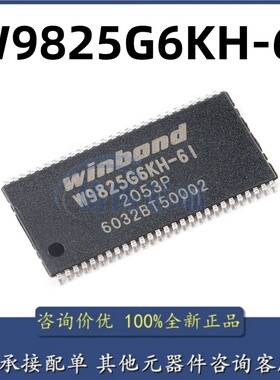 原装正品 贴片 W9825G6KH-6I TSOPII-54 256M-bits SDRAM内存芯片