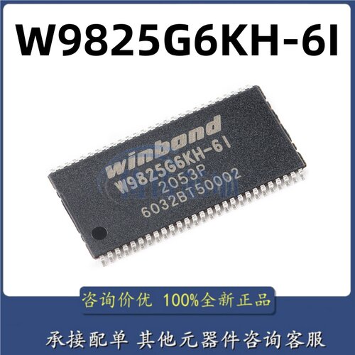 原装正品 贴片 W9825G6KH-6I TSOPII-54 256M-bits SDRAM内存芯片