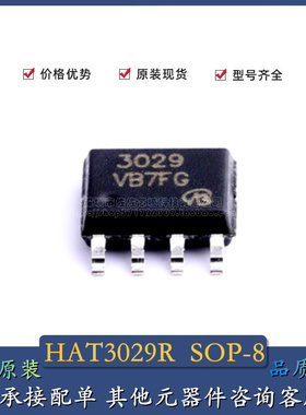 全新正品 HAT3029R-EL-E SOP-8贴片 三端稳压管 MOS场效应管