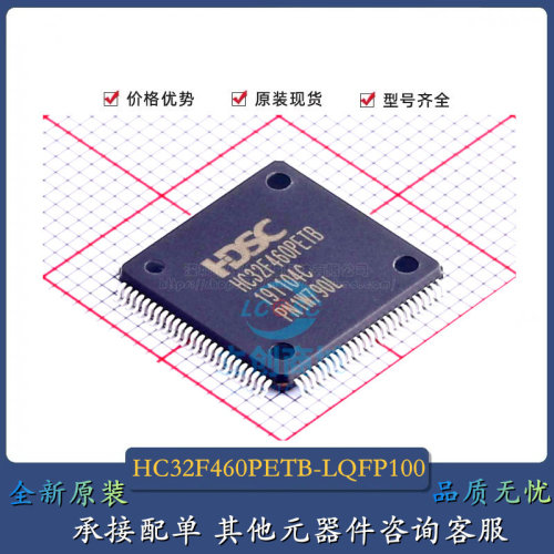 原装 HC32F460PETB-LQFP100 HC32F460PETB全新正品微控制器芯片IC