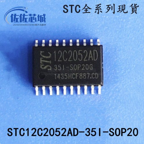 STC12C2052AD-35I-TSSOP20 STC宏晶 SOP20 封装 下單先詢問現貨