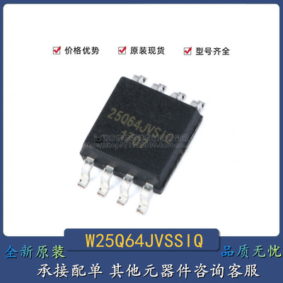 原装正品 全新 W25Q64JVSSIQ SOIC-8 64Mbit SPI FLASH存储器芯片
