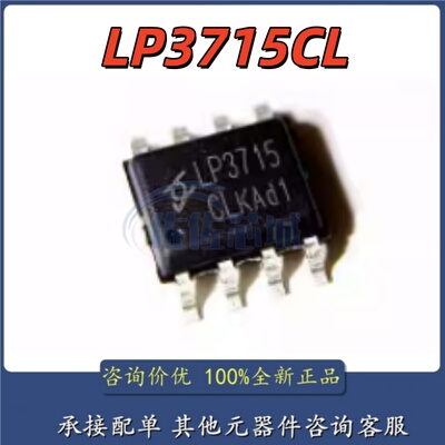 全新原装 LP3715CL LP3715C 贴片SOP-8 10W隔离型PSR控制芯片