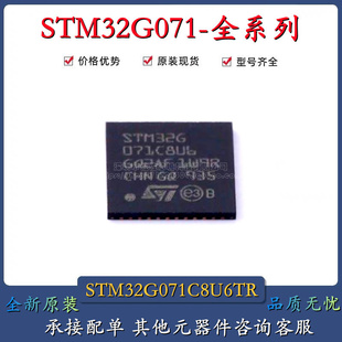 原装STM32G071C8U6TR QFPN-48 ARM Cortex-M3 32位微控制器MCU