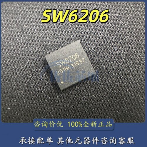 全新原装正品 SW6206 贴片QFN48 PD/QC/FCP移动电源多协议快充IC