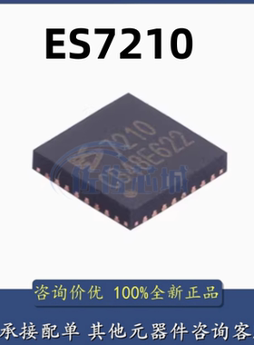 原装正品 ES7210 封装 QFN-32-EP ADC/DAC 音频解码芯片ic