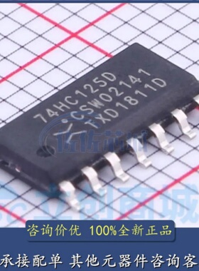 全新原装 74HC125 74HC125D SOP14 3.9MM体积 逻辑芯片