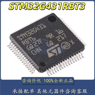 全新原装 STM32G431RBT3  LQFP-64(10x10) 单片机MCU ARM 128KB