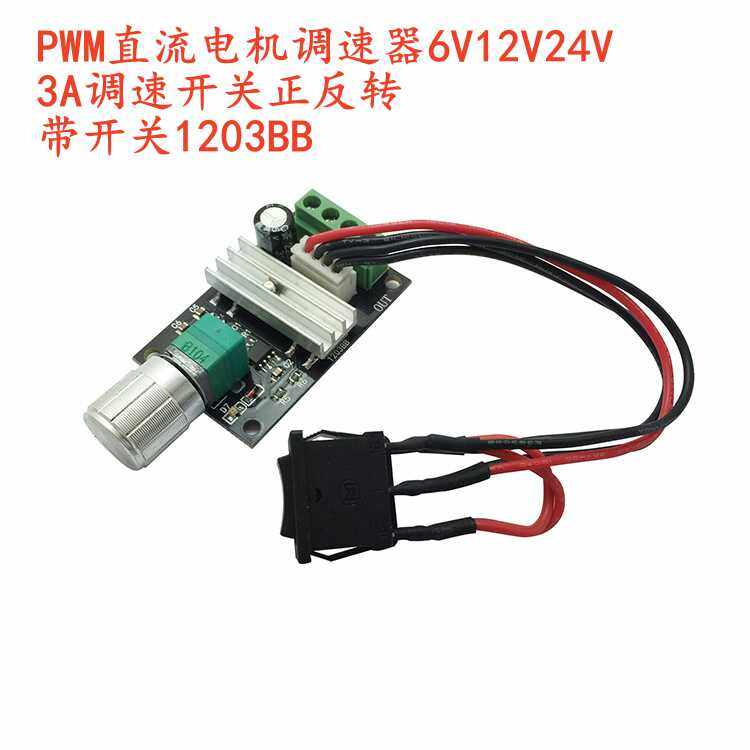 PWM直流电机调速器6V12V24V 3A调速开关 正反转 带开关 1203BB,五金/工具,调速器,淘宝优惠券,粉丝福利购,淘宝优惠卷