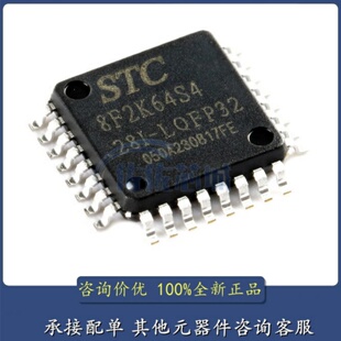 原装正品 STC8F2K64S4-28I-LQFP32 贴片LQFP-32(7x7) 单片机MCU