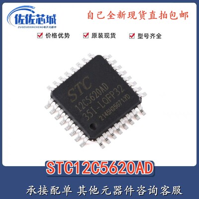 原装正品STC12C5620AD-LQFP32 1T 8051微处理器单片机芯片
