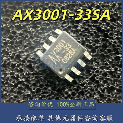 全新原装正品 AX3001-33SA 封装SOP-8 现货直拍 BOM一站式配单