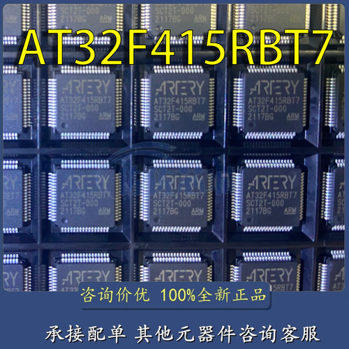 AT32F415RBT7  ARTERY/雅特力 封装LQFP64 可代替STM32F103