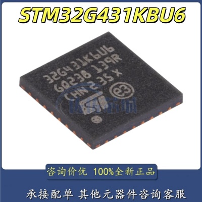 原装 STM32G431KBU6 STM32G431xB 封装UFQFN-32 170MHz微控制器