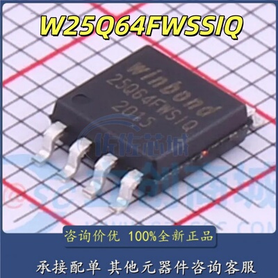 全新原装正品 W25Q64FWSIG 25Q64FWSIG SOP-8 低电压8M闪存芯片