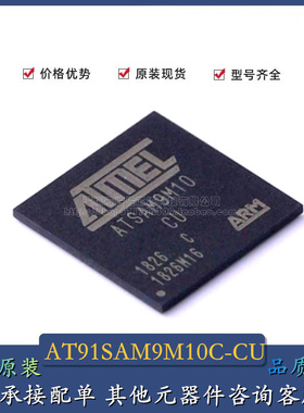 全新原装ATSAMA5D31A-CU ATSAMA5D35A-CU AT91SAM9M10C-CU BGA324