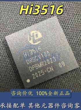 全新原装 海思 HI3516DRBCV100 HI3516 安防监控IC BGA芯片 直拍