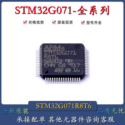 原装正品 STM32G071R8T6 QFP-64 ARM Cortex-M3 32位微控制器MCU