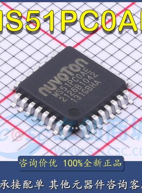 全新原装 MS51PC0AE 51PC0AE 贴片 QFP32 微控制器芯片IC 现货