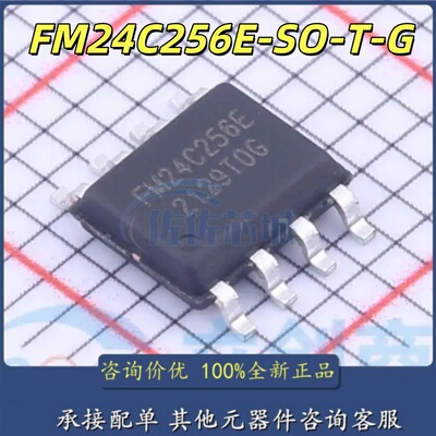 原装 FM24C256E-SO-T-G贴片SOP-8 EEPROM存储器芯片FM24C256E