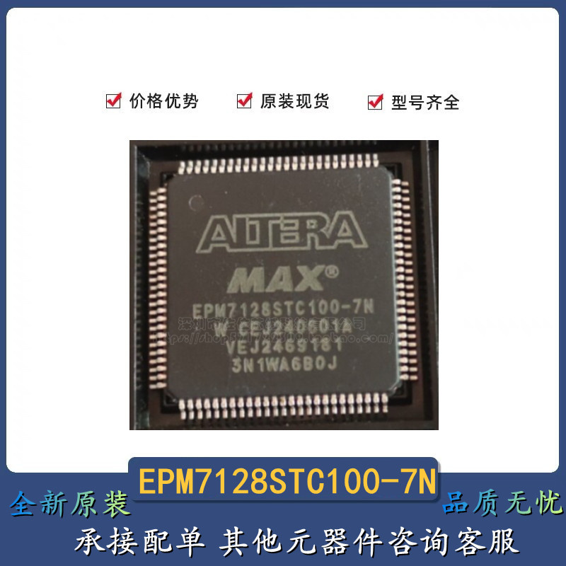 EPM7128STC100-7N EPM7128STC100 全新现货 品牌 ALTERA 原装正品