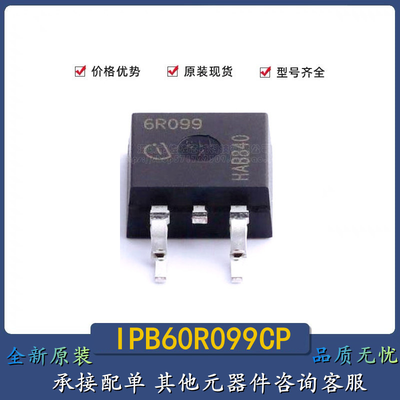 全新原装 贴片IPB60R099CP 6R099 TO-263 31A 600V N沟道场效应管