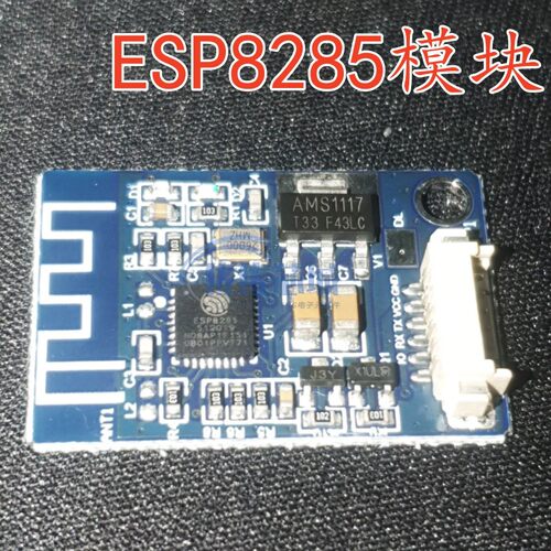 ESP8285串口WIFI 无线模块 WIF收发无线模块 ESP-8285 内置闪存