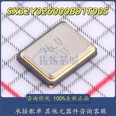 全新原装 3225 26.000MHZ 9PF ±10PPM SX32Y026000B91T005 晶振